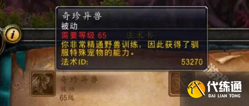 魔兽世界灵魂兽怎么找回