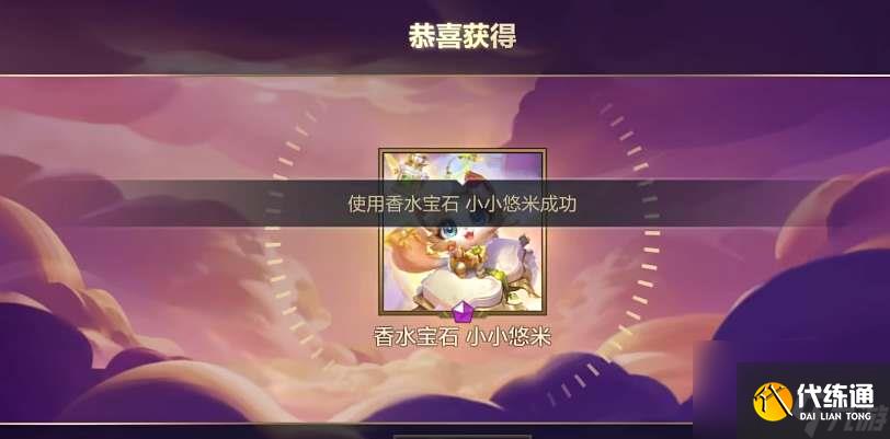 金铲铲之战香水宝石悠米要怎么肝