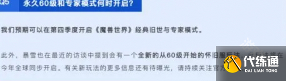 魔兽世界永久60级什么时候开发