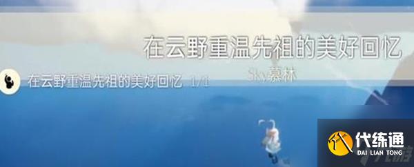 《光遇》12月14日每日任务怎么做