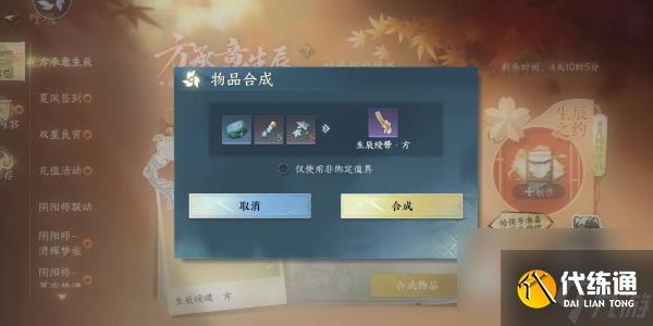 逆水寒手游方承意生辰礼活动第四日攻略