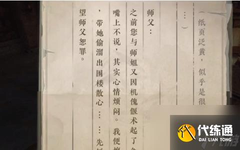 《逆水寒手游》围楼隐秘怎么达成