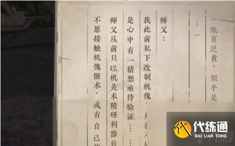 《逆水寒手游》围楼隐秘怎么达成