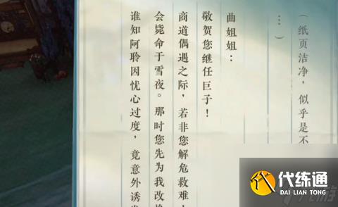 《逆水寒手游》围楼隐秘怎么达成