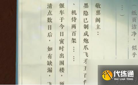 《逆水寒手游》围楼隐秘怎么达成