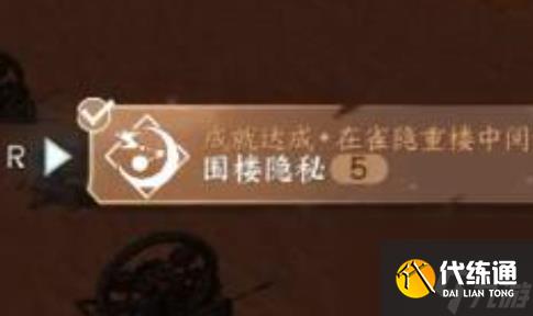 《逆水寒手游》围楼隐秘怎么达成