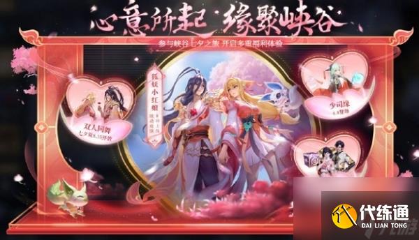 王者荣耀大司命狐妖小红娘皮肤怎么返点券