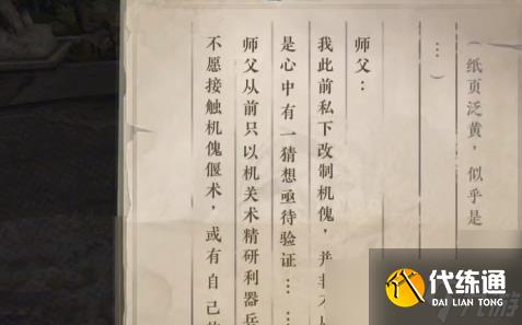 逆水寒手游围楼隐秘达成攻略