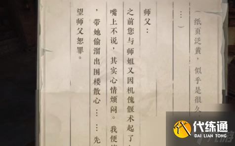 逆水寒手游围楼隐秘达成攻略