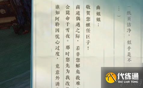 逆水寒手游围楼隐秘达成攻略