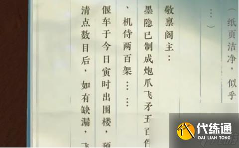 逆水寒手游围楼隐秘达成攻略