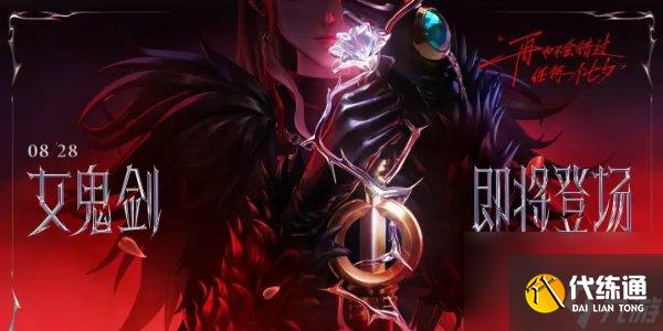 dnf手游女鬼剑什么时候出 dnf手游女鬼剑上线时间分享
