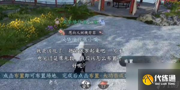 逆水寒手游方承意生辰礼活动第六日攻略