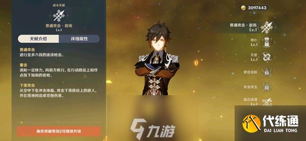 原神钟离怎么样 岩神技能和天赋介绍