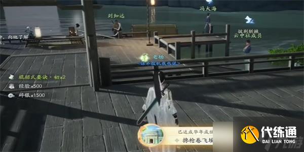 射雕手游搀枪卷飞埃成就怎么解锁