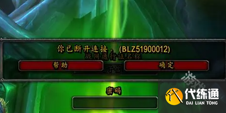 魔兽世界正式服服务器断开怎么办