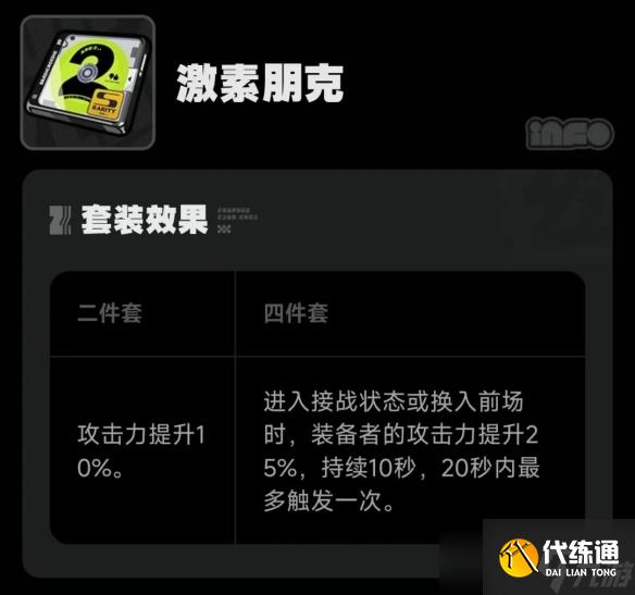 绝区零激素朋克驱动盘词条如何搭配