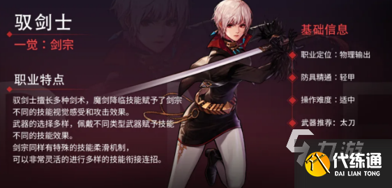 DNF手游女鬼剑怎么样 地下城与勇士起源女鬼剑介绍