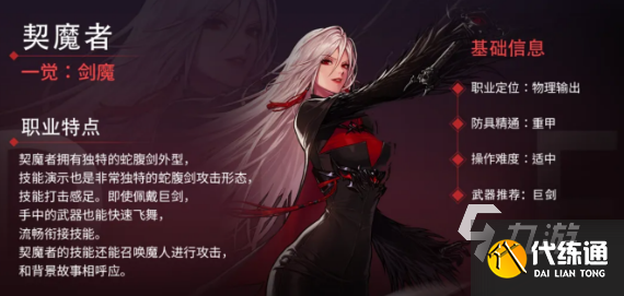 DNF手游女鬼剑怎么样 地下城与勇士起源女鬼剑介绍