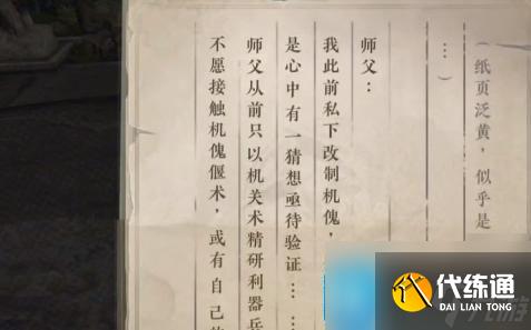 逆水寒手游围楼隐秘成就怎么达成
