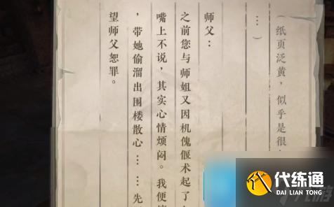 逆水寒手游围楼隐秘成就怎么达成