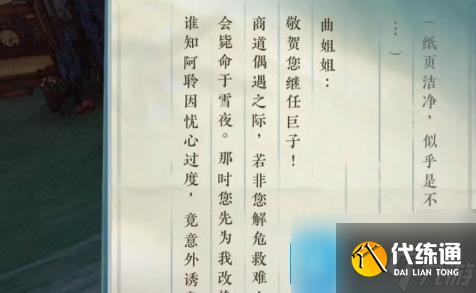 逆水寒手游围楼隐秘成就怎么达成