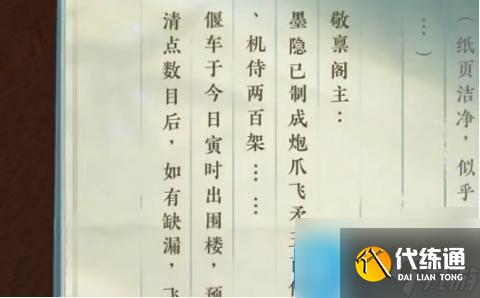 逆水寒手游围楼隐秘成就怎么达成