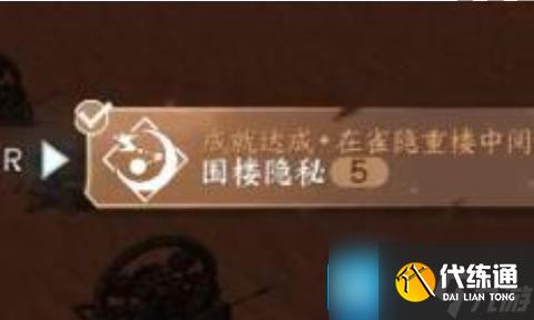 逆水寒手游围楼隐秘成就怎么达成