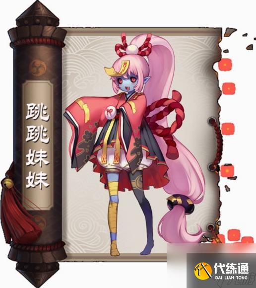 阴阳师跳跳妹的宠物叫什么 阴阳师跳跳妹的宠物答案一览