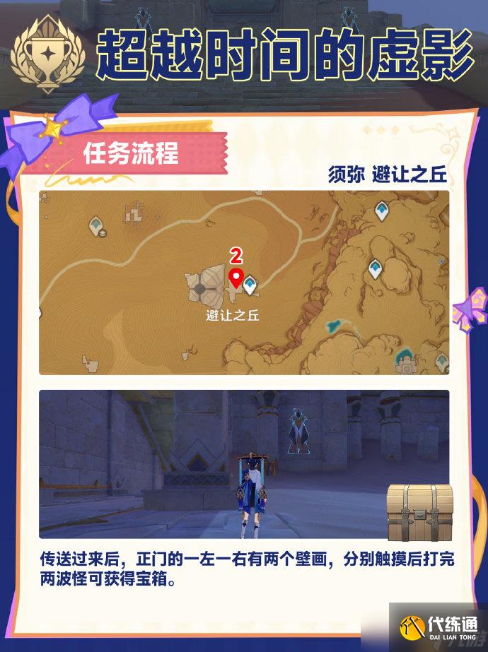 原神超越时间的虚影成就怎么完成