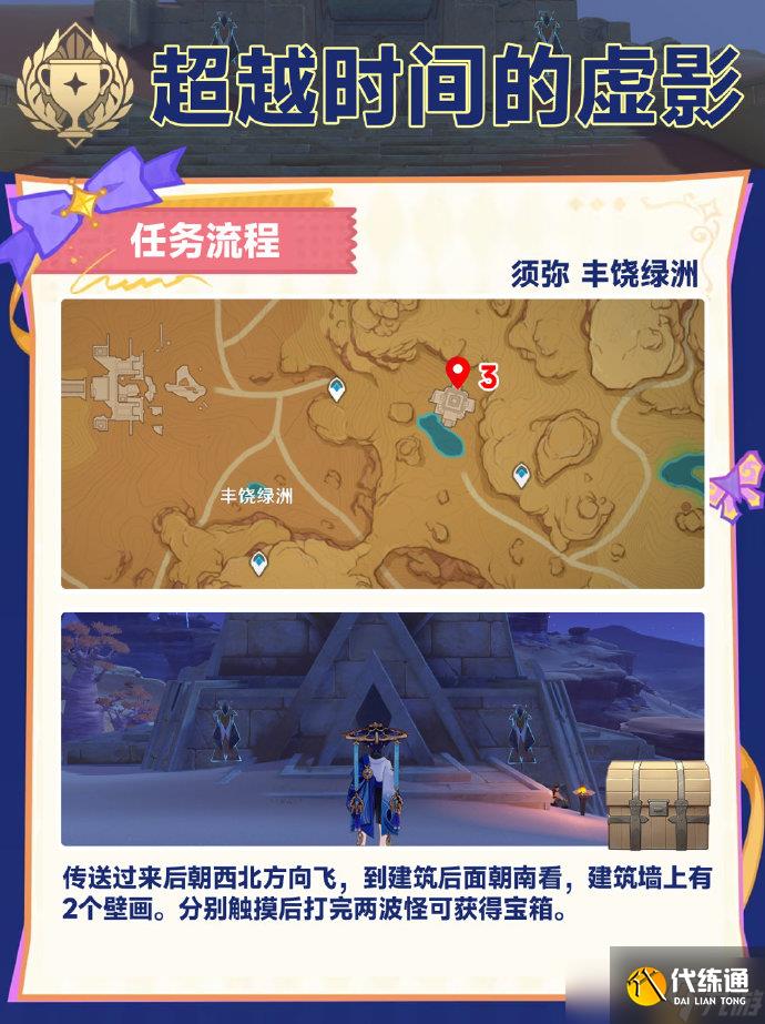 原神超越时间的虚影成就怎么完成