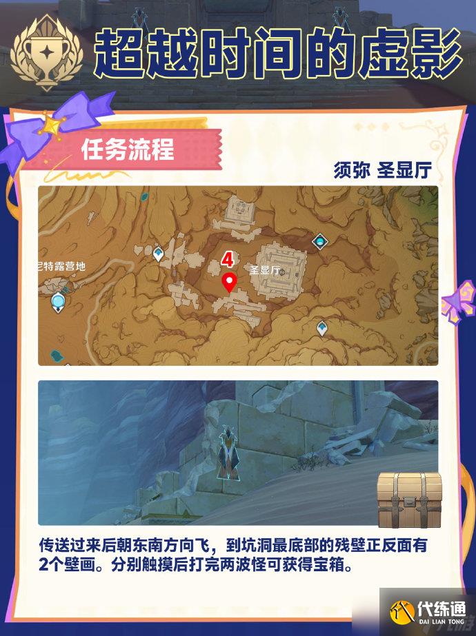 原神超越时间的虚影成就怎么完成