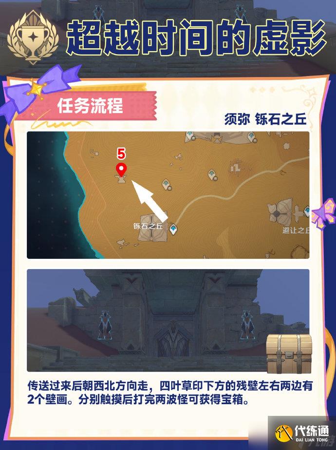 原神超越时间的虚影成就怎么完成