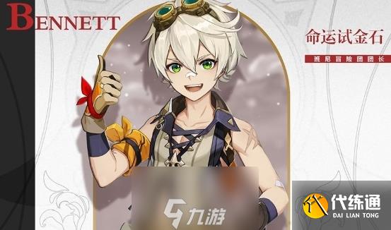 原神班尼特命之座攻略 所有命之座效果一览