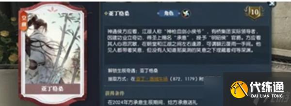 逆水寒手游亚丁格桑奇遇攻略