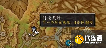 魔兽世界时光裂隙任务怎么做