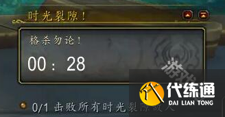 魔兽世界时光裂隙任务怎么做