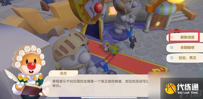 摩尔庄园怎么解除邻居关系 解锁邻居关系方法图文详解