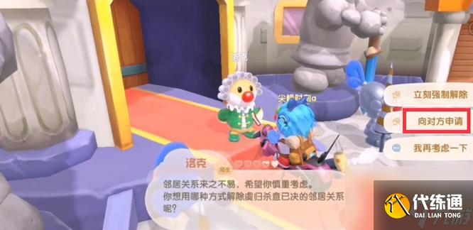 摩尔庄园怎么解除邻居关系 解锁邻居关系方法图文详解