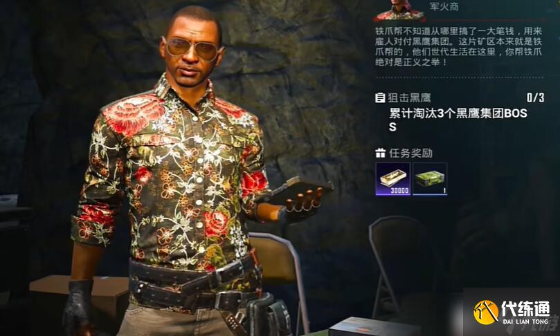 和平精英地铁逃生狙击黑鹰任务怎么做 累计淘汰3个黑鹰集团boss