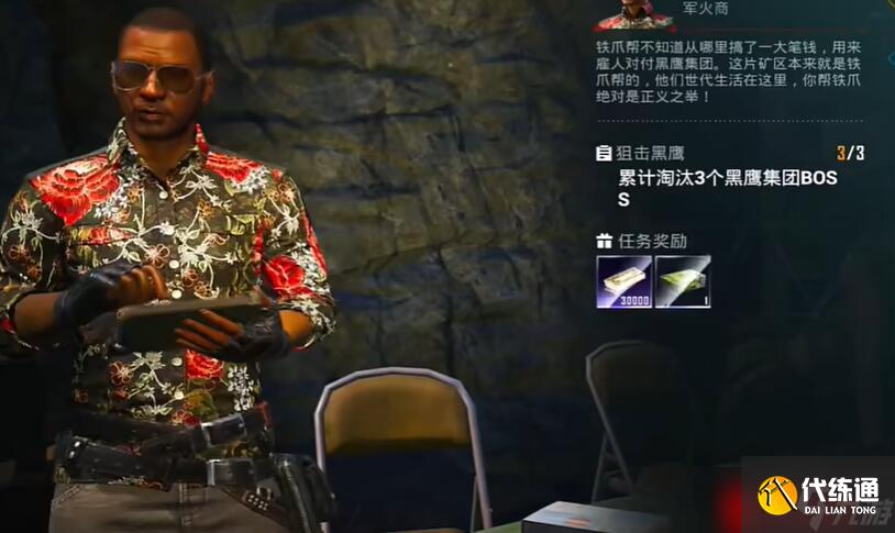 和平精英地铁逃生狙击黑鹰任务怎么做 累计淘汰3个黑鹰集团boss