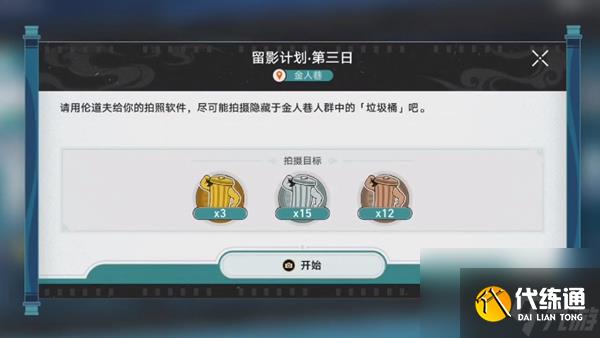 崩坏星穹铁道留影计划第三天攻略