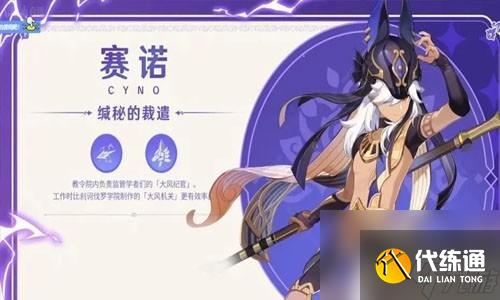 原神赛诺升级材料 原神赛诺突破材料一览表