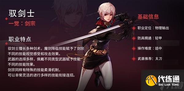 地下城与勇士起源女鬼剑各职业一览