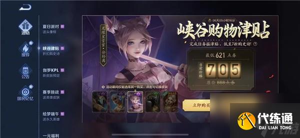 王者荣耀峡谷购物津贴活动是什么