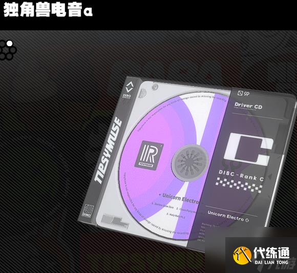绝区零独角兽电音驱动盘好用吗