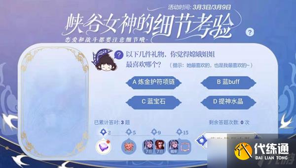 王者荣耀嫦娥最喜欢的礼物是哪个?以下几件礼物,你觉得嫦娥姐姐最喜欢哪个?