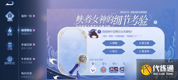 王者荣耀她是一个甜美辅助,我来抓人了答案是什么?图中女英雄正确答案选择