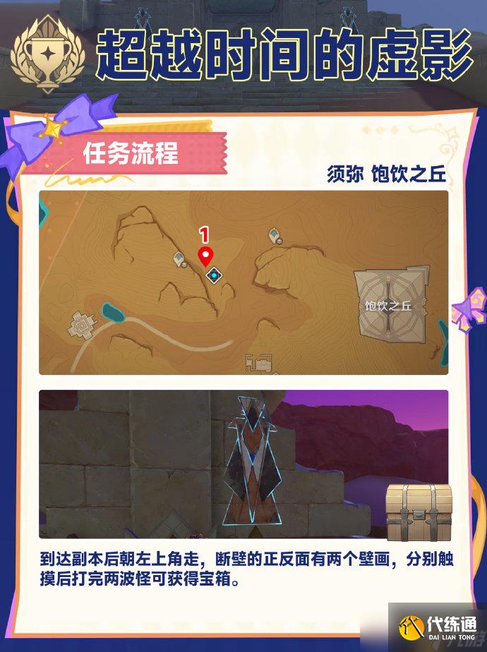原神超越时间的虚影成就完成攻略