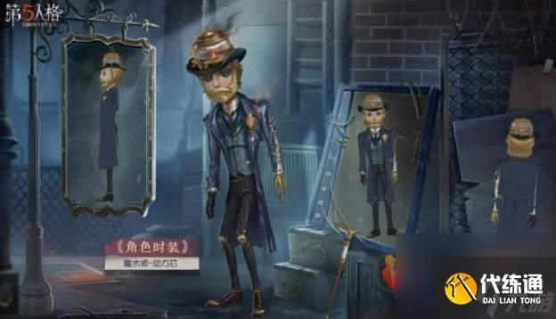 第五人格魔术师皮肤动力芯怎么样 第五人格魔术师皮肤动力芯详情介绍